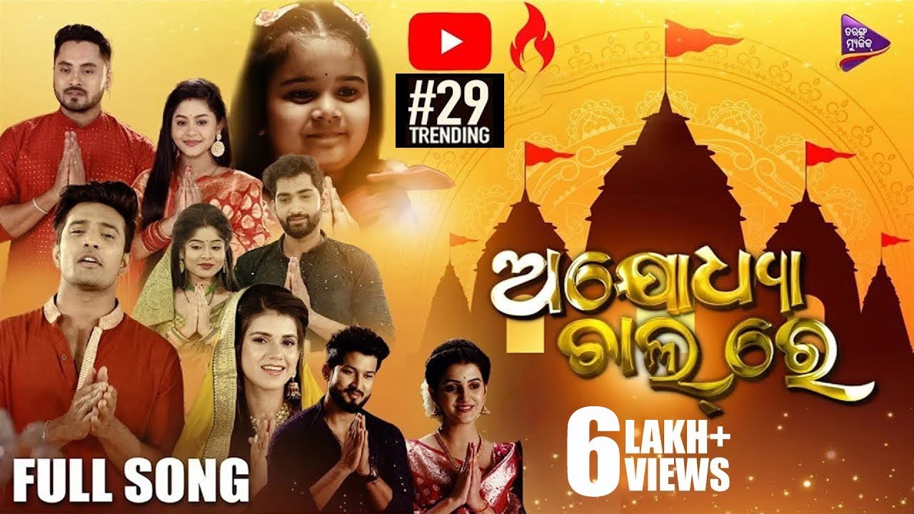 Ayodhya Chal Re | Ayodhya Ram Mandir Song | Sanoj | Simran | Neha Nageswari | Dev | Asima Pati