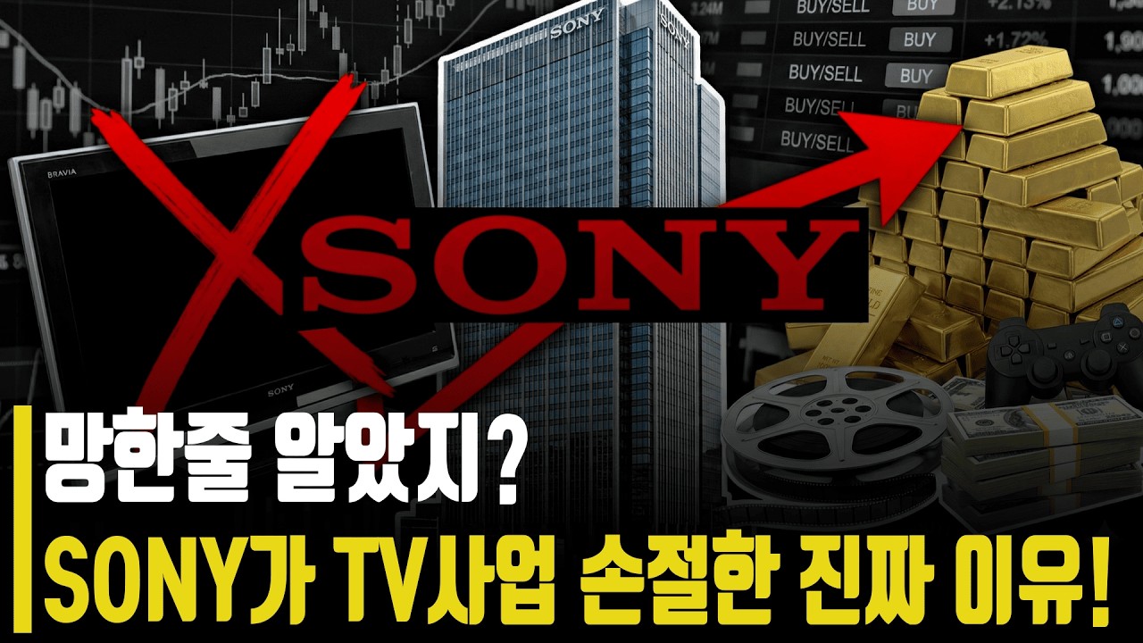 15조 긁어모으는 SONY의 이중생활