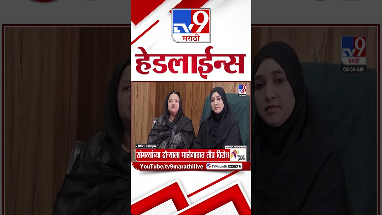 Tv9 Marathi News Top Headline Today | 24 February 2026 | 9 AM | 4 Minute 24 Headline Maharashtra