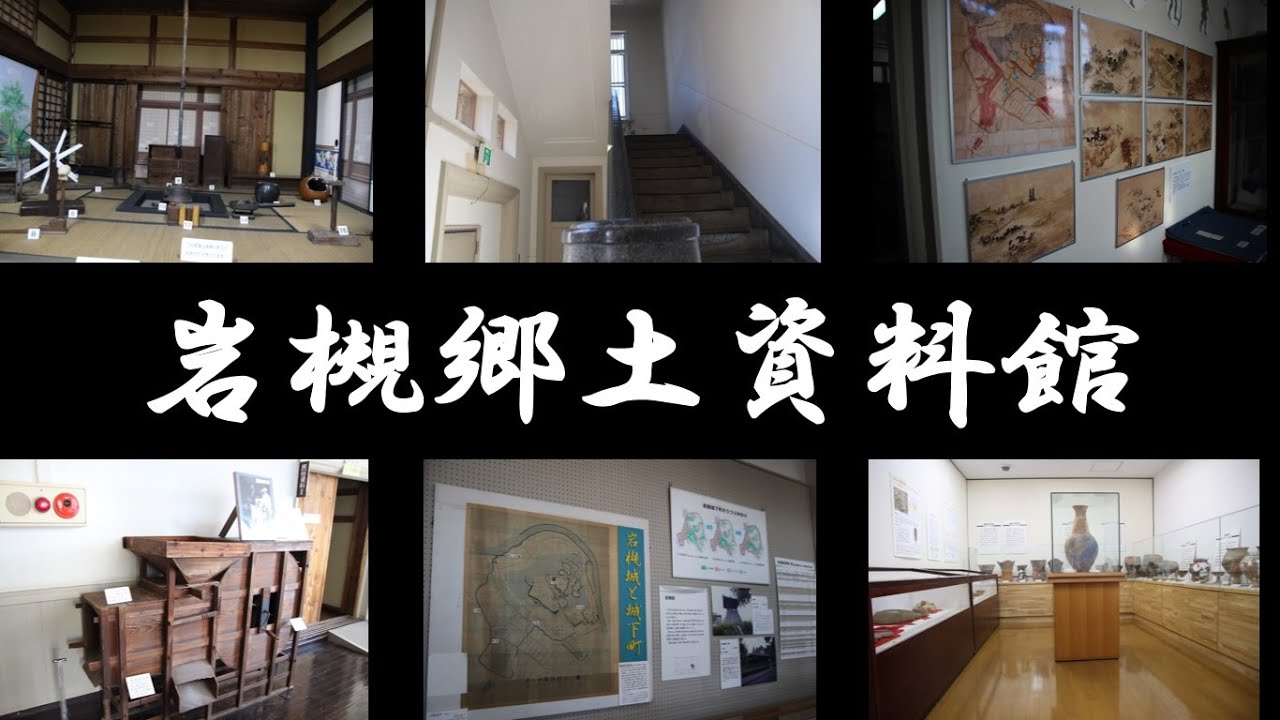 岩槻郷土資料館紹介動画