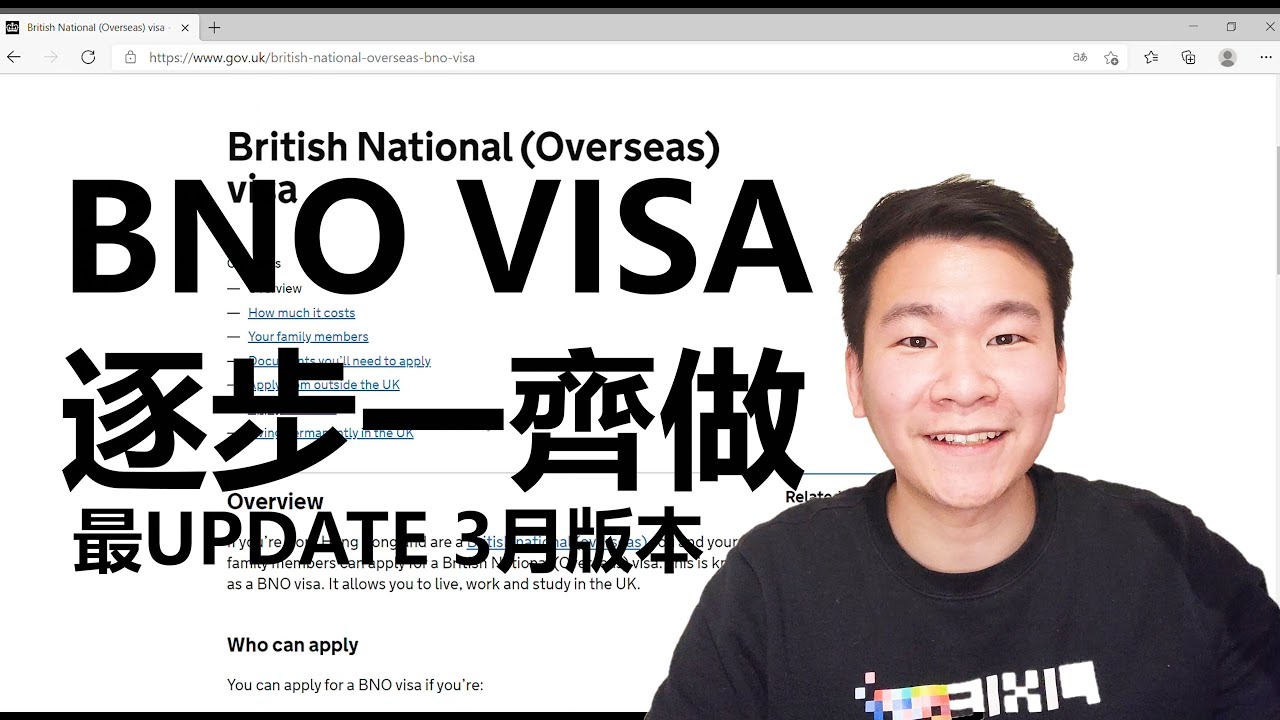 BNO VISA  [詳細錄影申請教學] [填Form要注意D咩?] 跟住我做STEP BY STEP