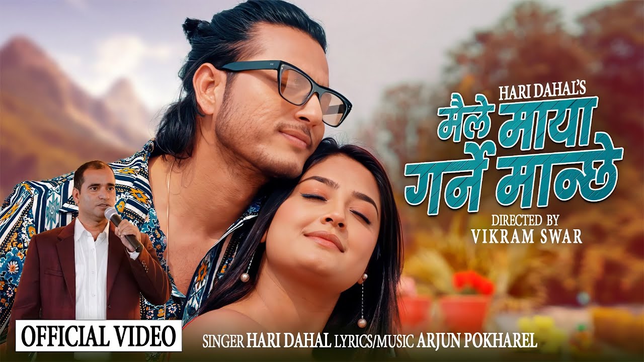 Maile Maya Garne Manchhe || Ft. Puspa Khadka, Usha Upreti || Hari Dahal || New Nepali Song 2025