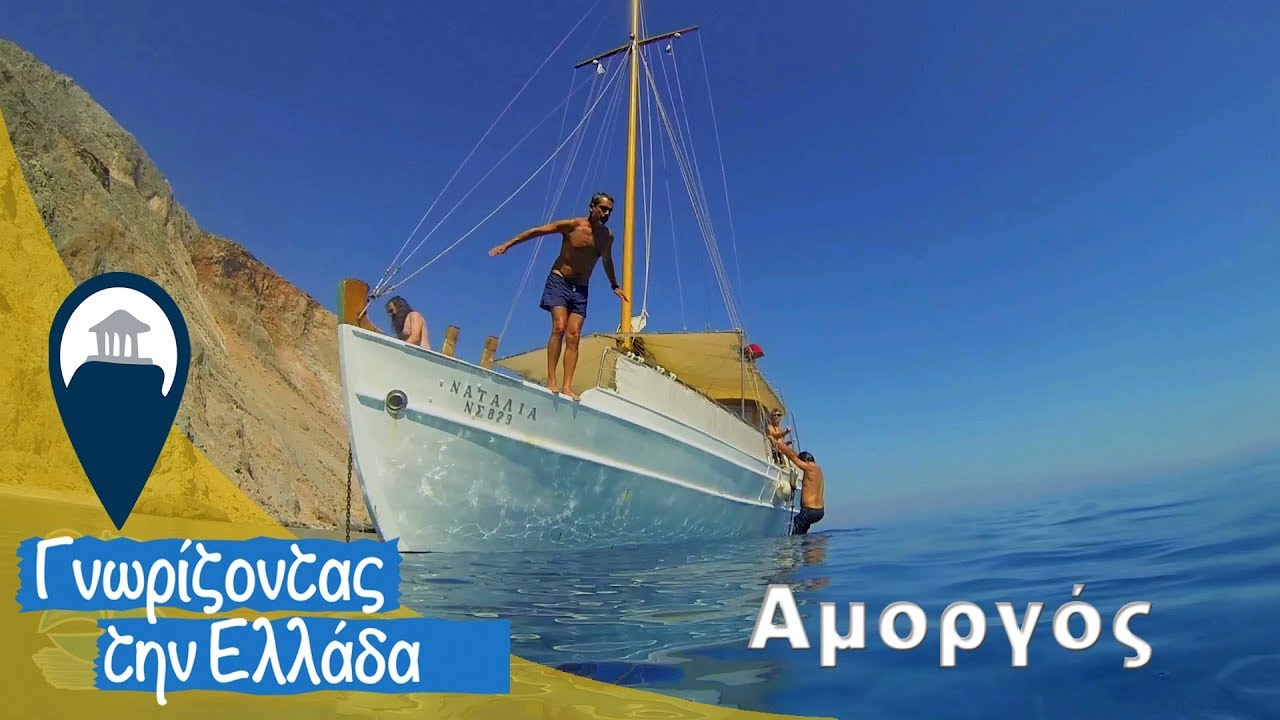 Γνωρίζοντας την Αγονη Γραμμή - Αμοργός | H άγνωστη πλευρά της Αμοργού και τα δελφίνια της !