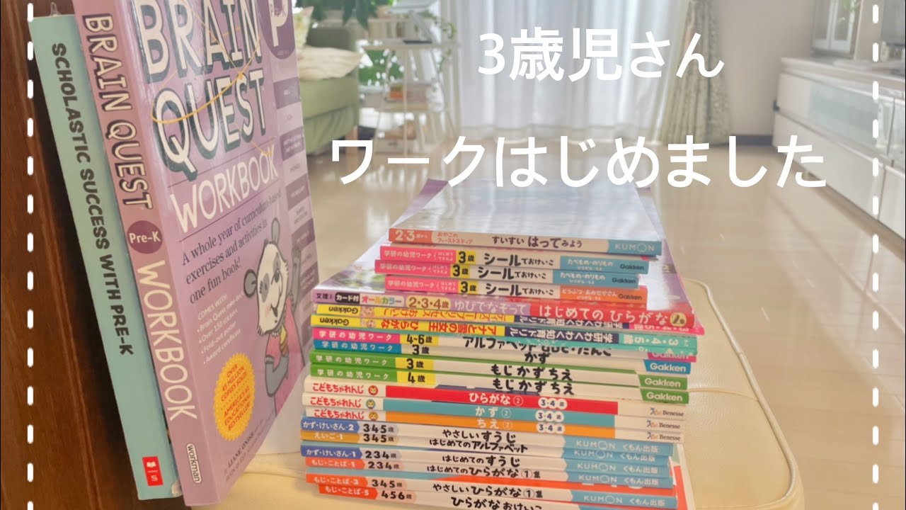 この1年でやったワーク【ホームスクーリング】塾講ママ