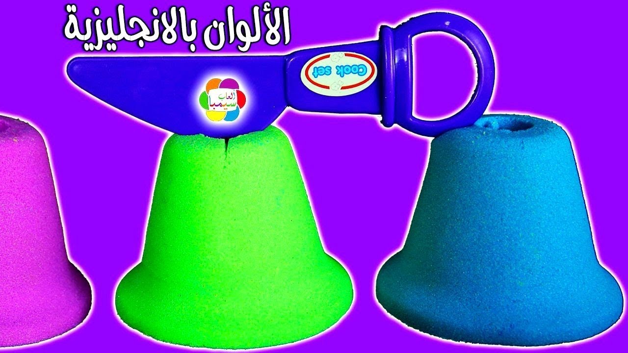 العاب تعليم الالوان بالانجليزية للاطفال learn colors for baby English