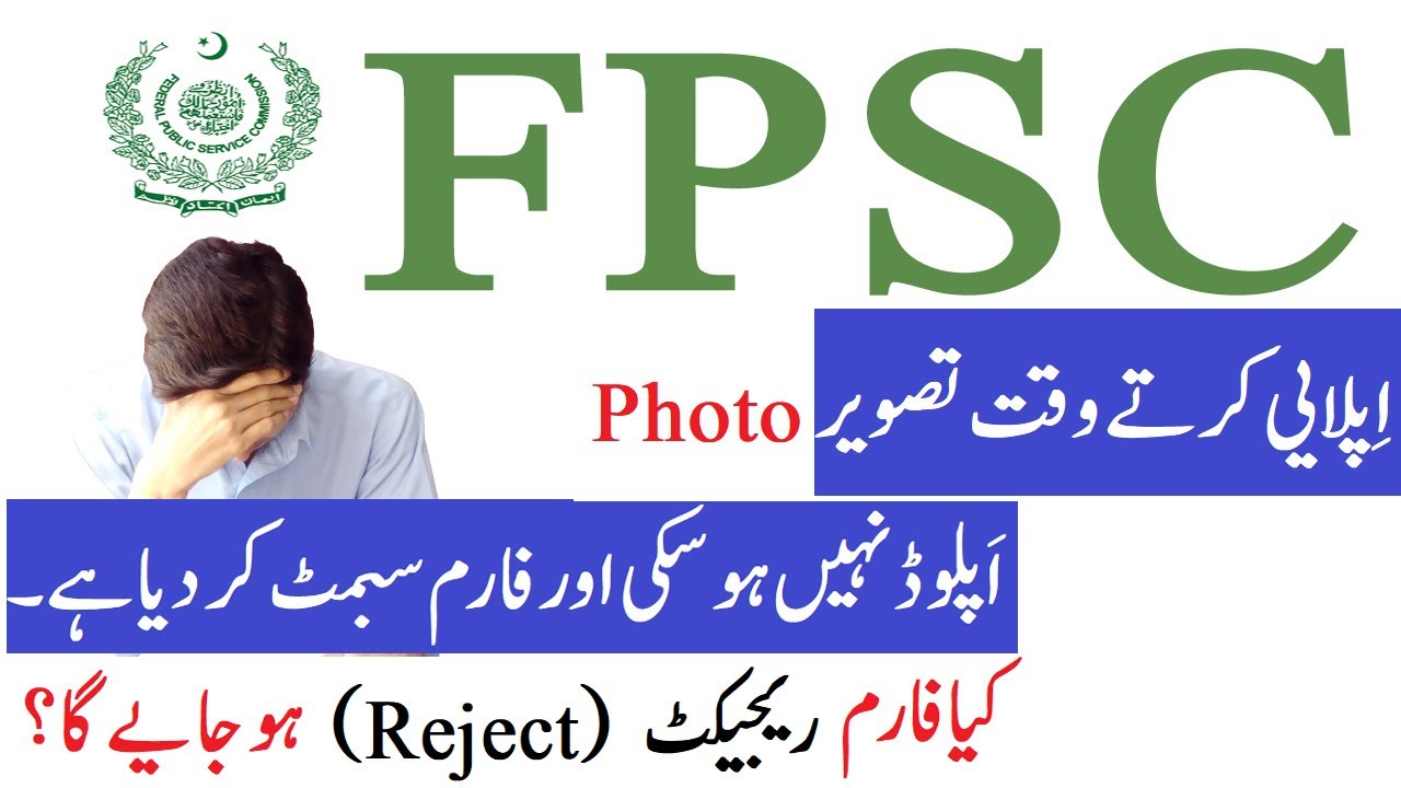 Photograph not Uploaded FPSC | Will my application form be rejected without photograph FPSC | InfoUs