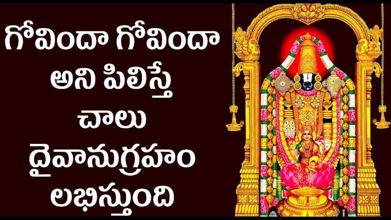 Govinda Namalu 🙏 | Powerful Lord Venkateswara Chant | Telugu Devotional
