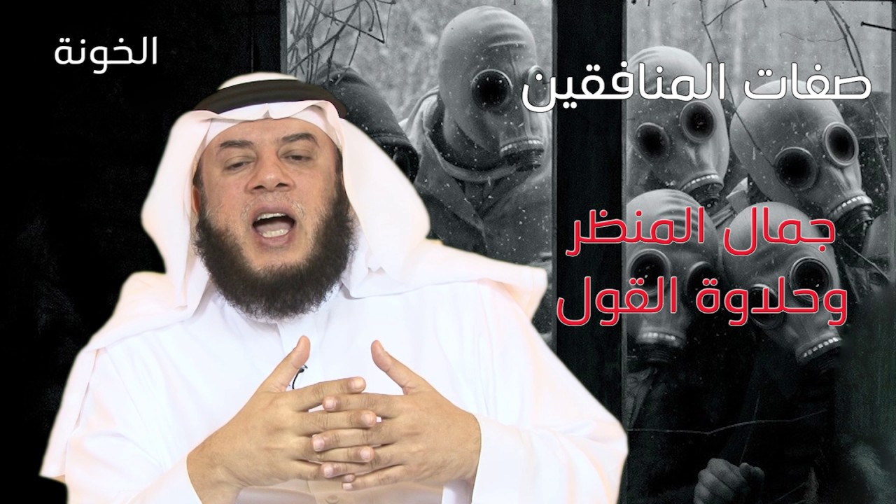 الخونة - ممدوح الحربي