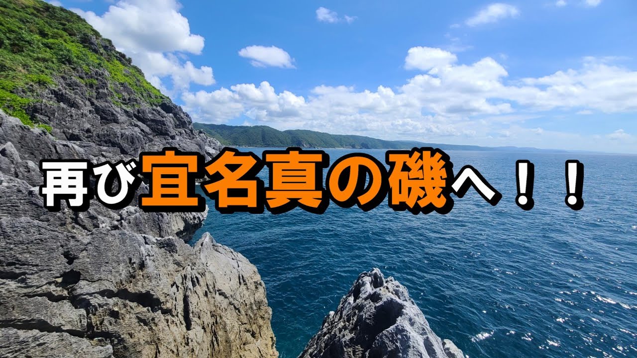 【宜名真の磯】磯釣行っていいよね！【沖縄釣り】
