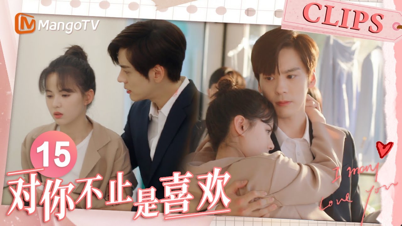 《对你不止是喜欢》EP15：魏哲鸣男友力爆棚以一敌二保护黄日莹！遇险受伤的小编剧被唐域英雄救美！｜I May Love You｜MangoTV Drama