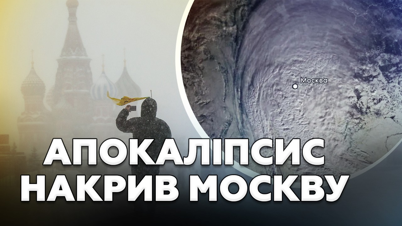 ⚡Сніжний АПОКАЛІПСИС у Москві: АВТО і Будинки ЙДУТЬ ПІД СНІГ! Місцева ВЛАДА НЕ МОЖЕ ДОПОМОГТИ!