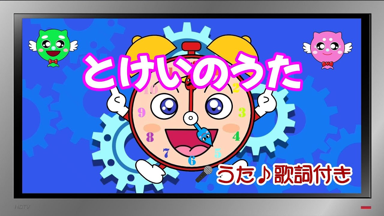 【ぽんちゃんのうた♪】おかあさんといっしょ『とけいのうた』を歌ってみたよ♪