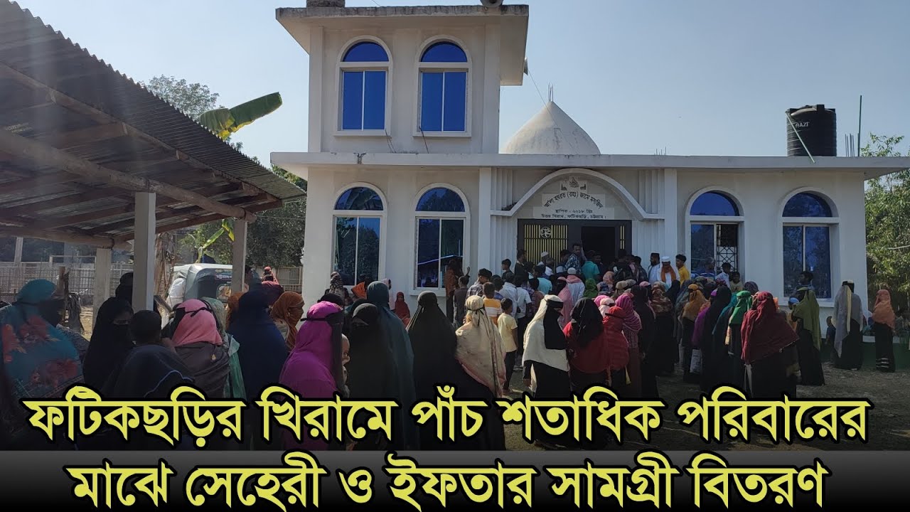 ফটিকছড়ির খিরামে পাঁচ শতাধিক পরিবারের মাঝে সেহেরী ও ইফতার সামগ্রী বিতরণ