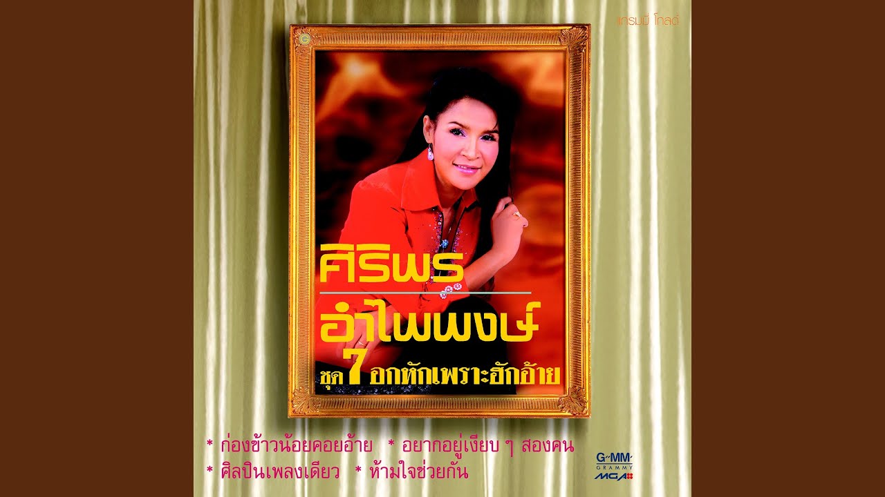 ตังหวายอายผู้บ่าว