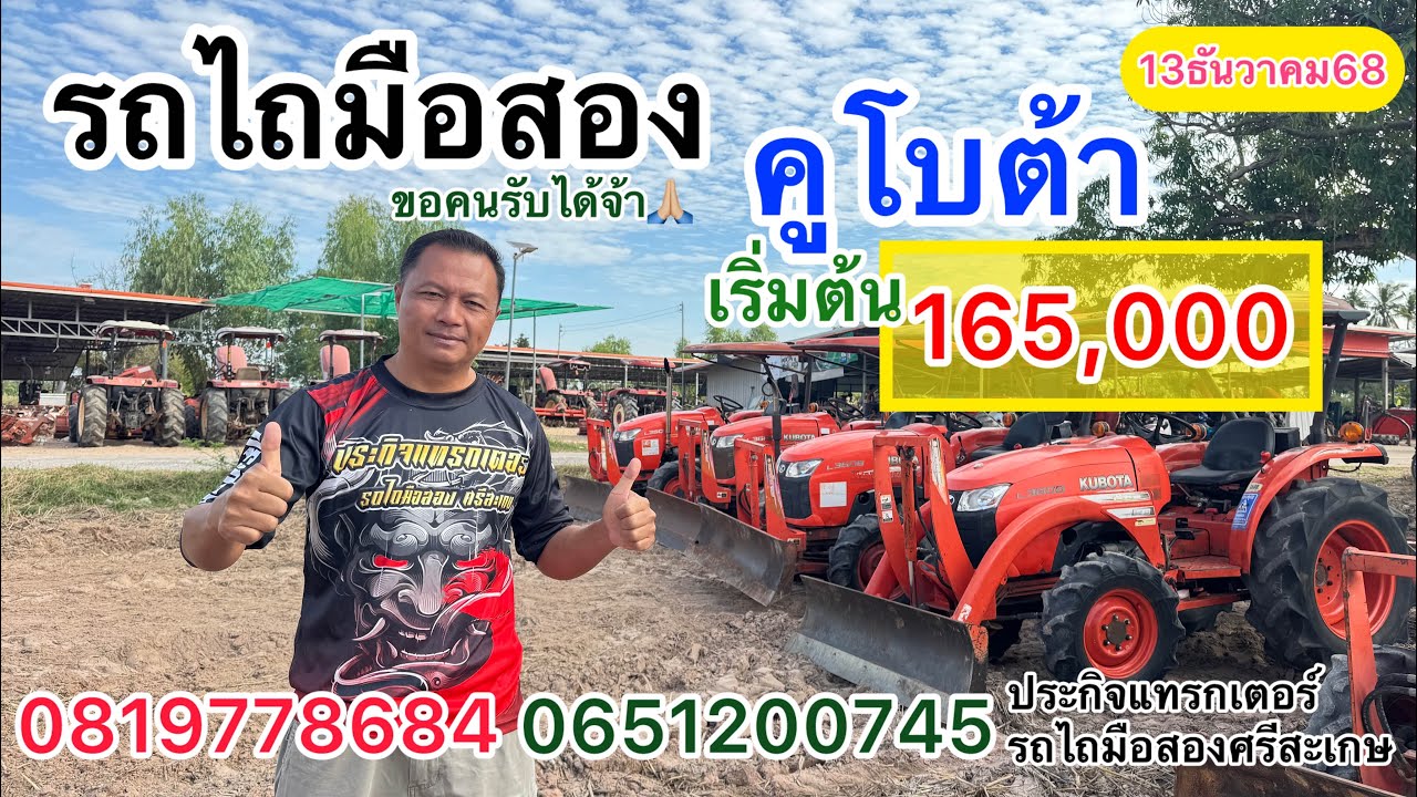 อัพเดต รถไถมือสองคูโบต้า36แรง เริ่มต้น 165,000ตามสภาพจ้า|ประกิจแทรกเตอร์รถไถมือสองศรีสะเกษ0819778684
