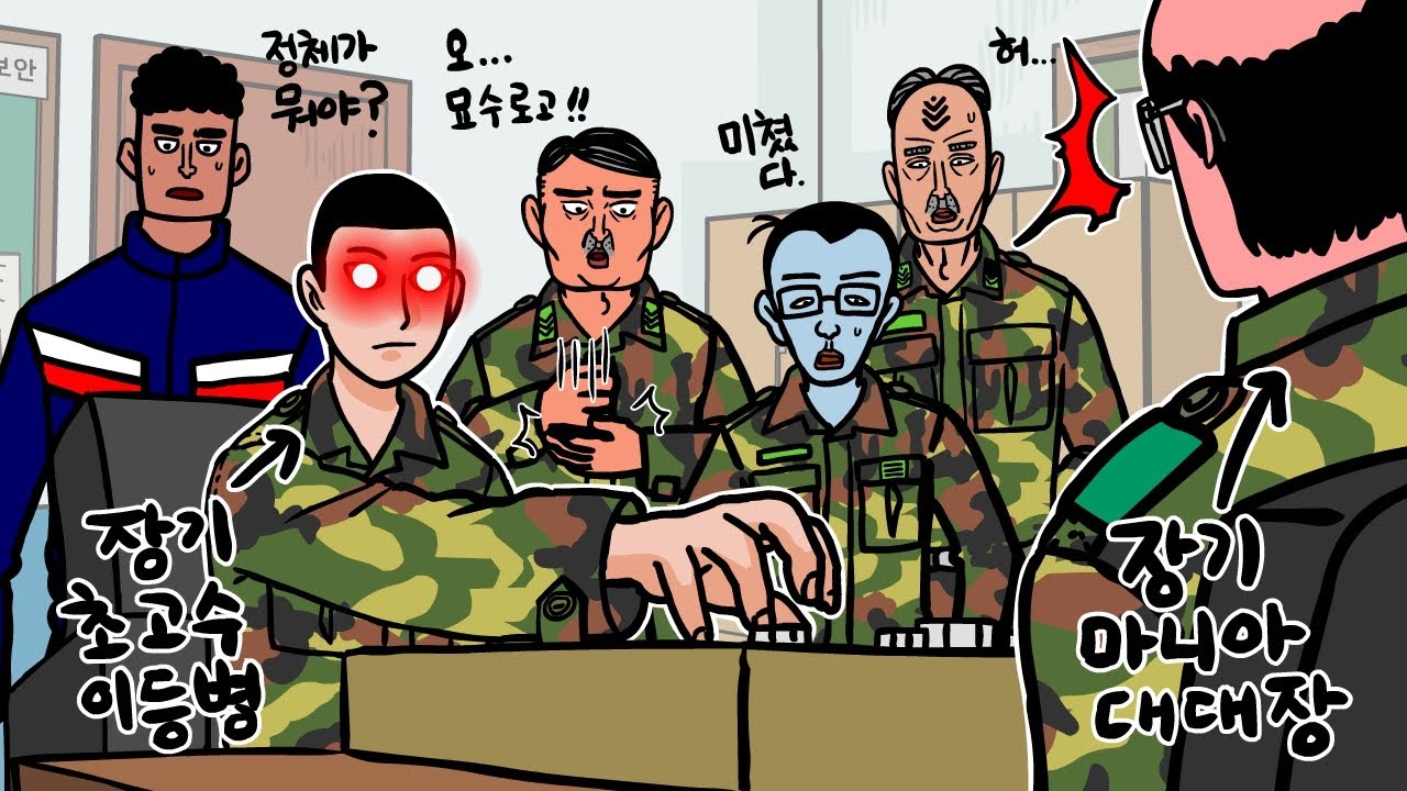 장기 하나로 사단을 접수한 이등병