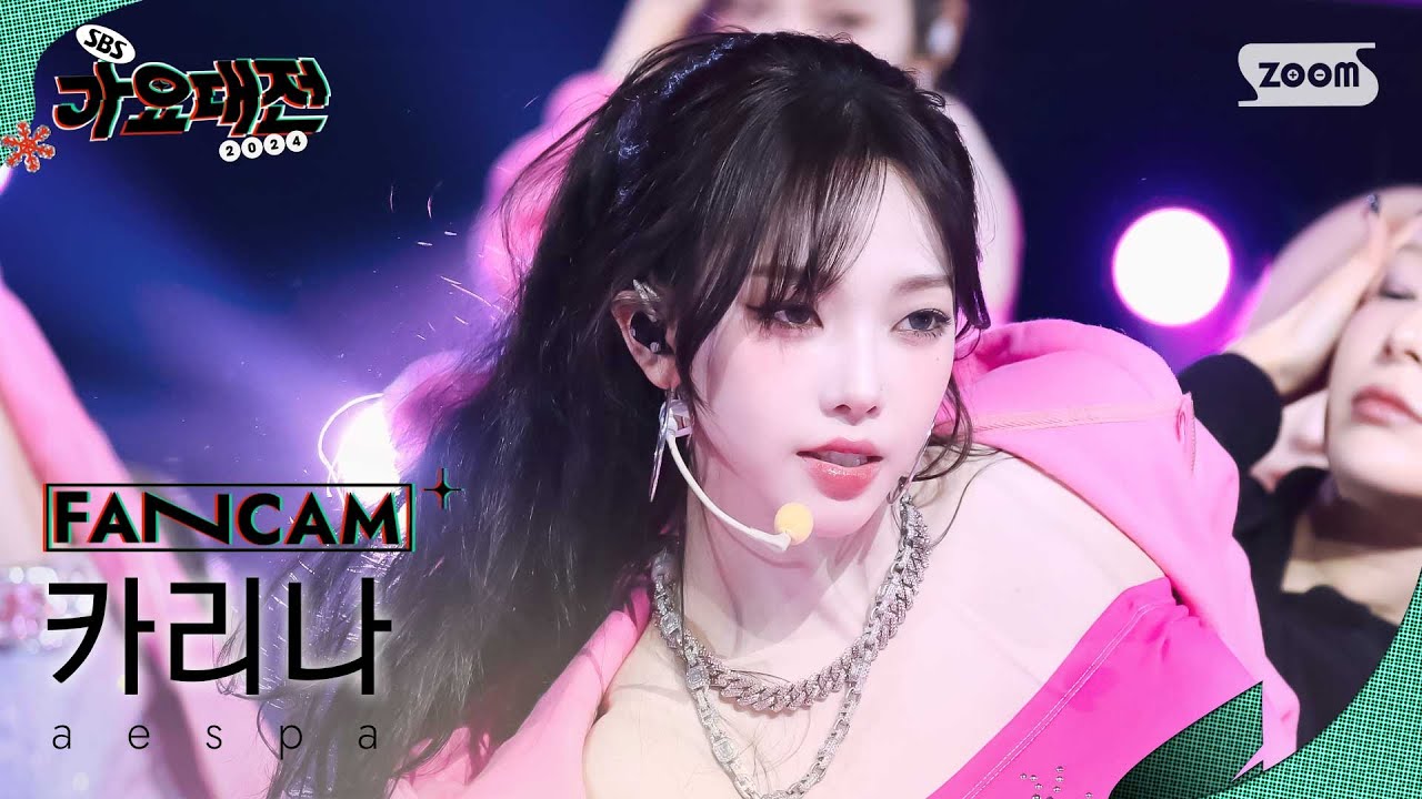 [2024 가요대전 4K] 에스파 카리나 'Pink Hoodie' (aespa KARINA FanCam)│@SBS Gayo Daejeon 241225