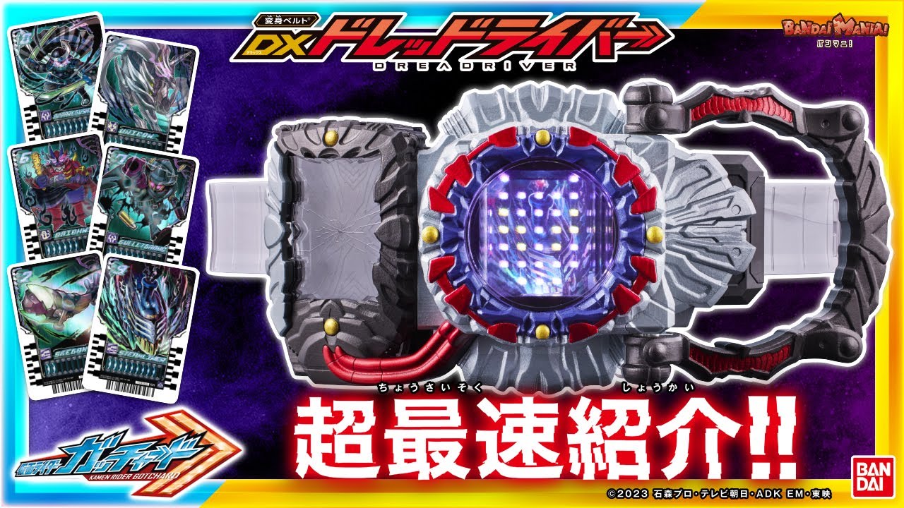 【仮面ライダーガッチャード】【バンダイ公式】仮面ライダードレッドに変身!!「DXドレッドライバー」を最速紹介!!LEDとアニメーションとギミックに注目!!【バンマニ!】