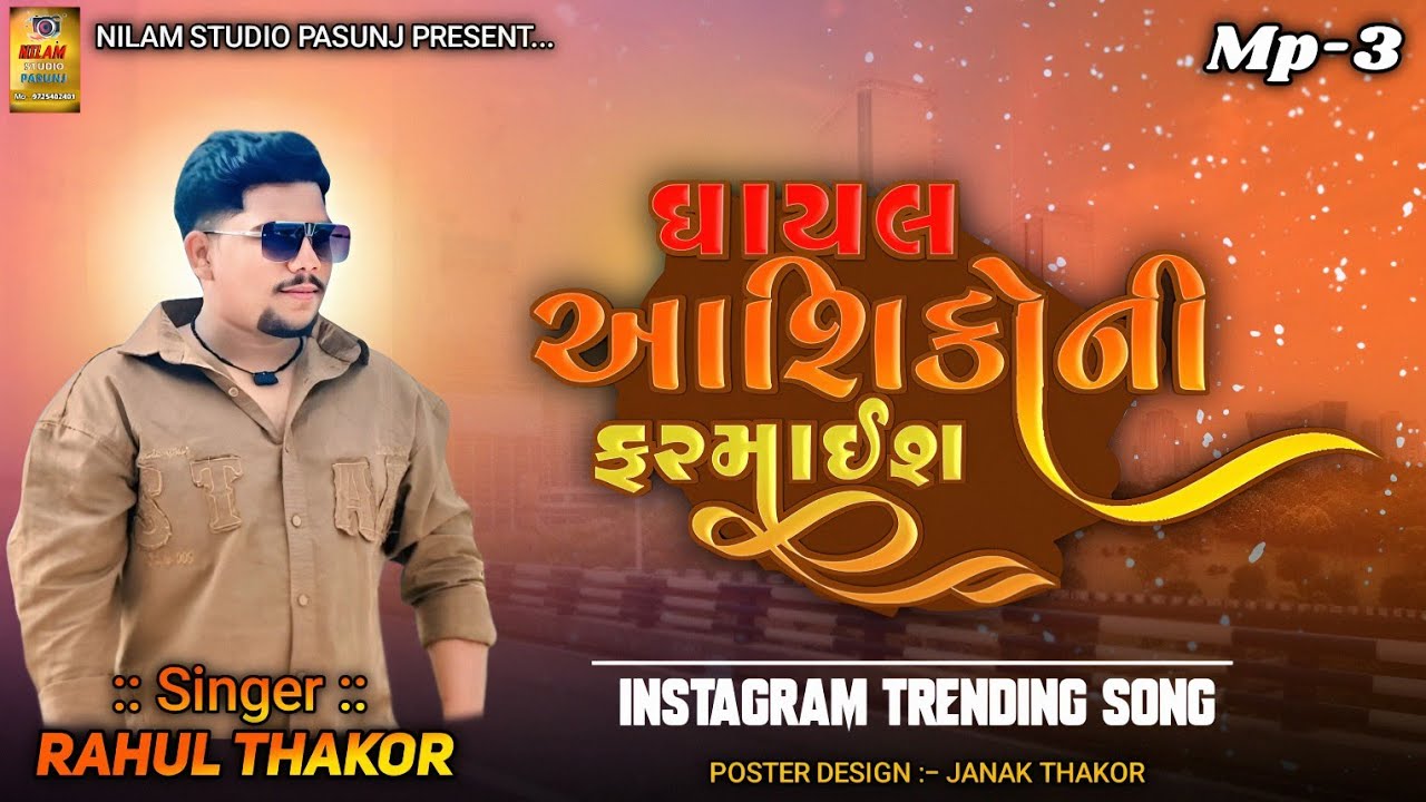 GHAYAL ASHIKONI FARMAISH || RAHUL THAKOR || TRENDING SONG ALBUM 