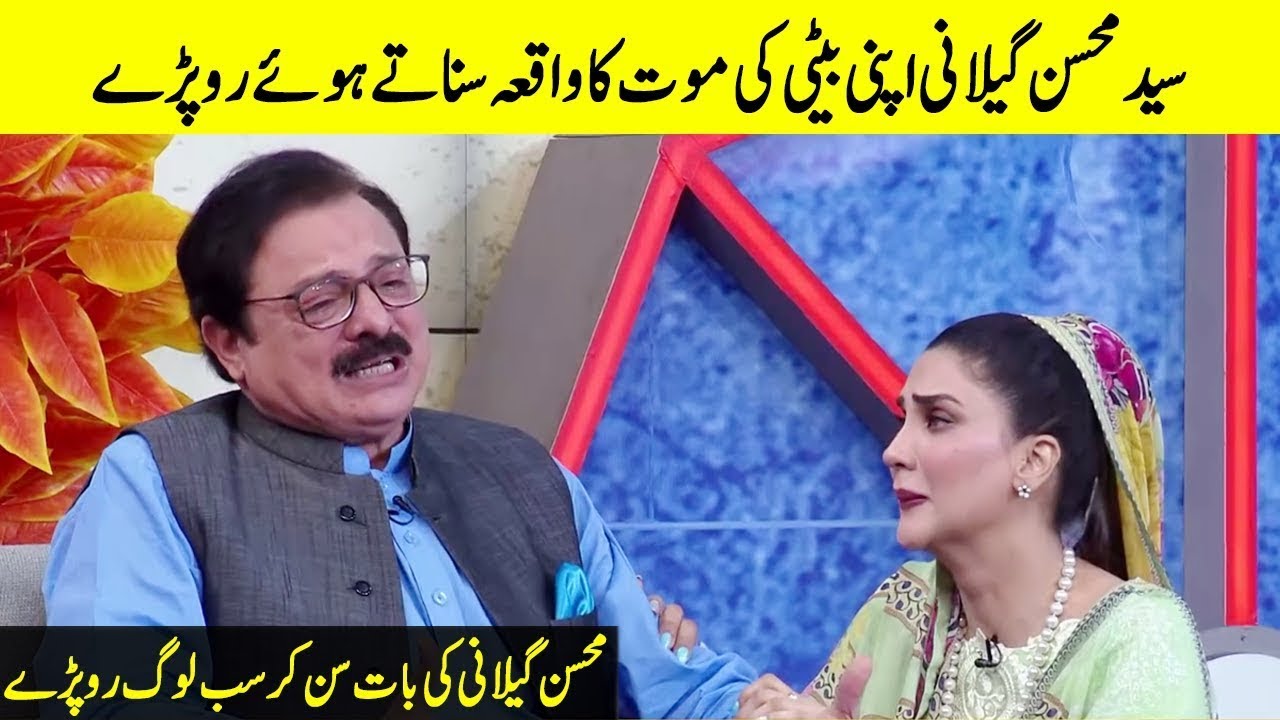 Syed Mohsin Gillani Started Crying While Talking About His Daughter's Death During Baby Birth