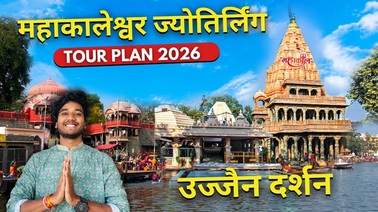 Mahakaleshwar Jyotirlinga Ujjain 2026 | Ujjain Tourist Places | Ujjain Darshan |Mahakaleshwar Temple