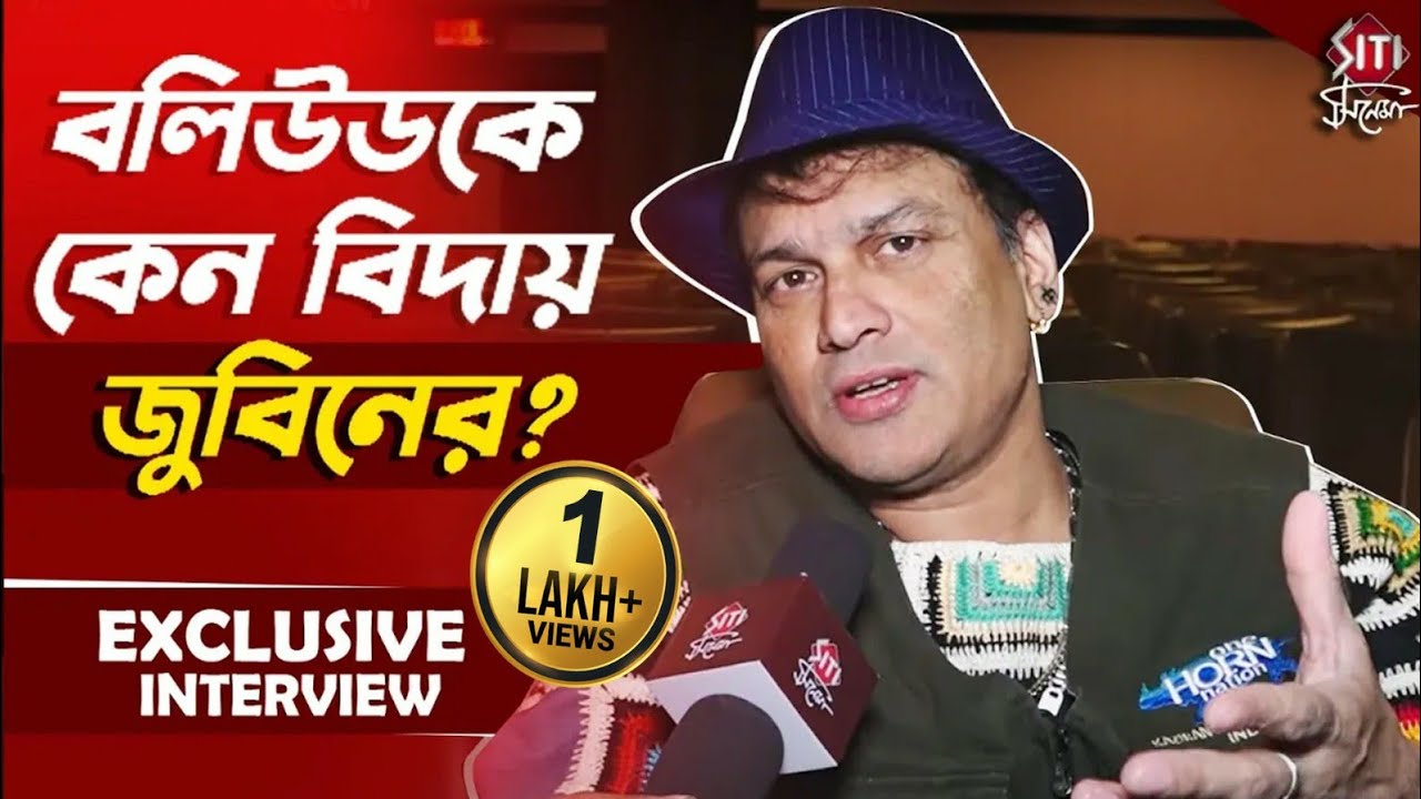 গান থেকে অভিনয় জীবন নিয়ে মুখ খুললেন জুবিন গর্গ | Zubeen Garg | Ya Ali | Mon Mane Na | Siti Cinema