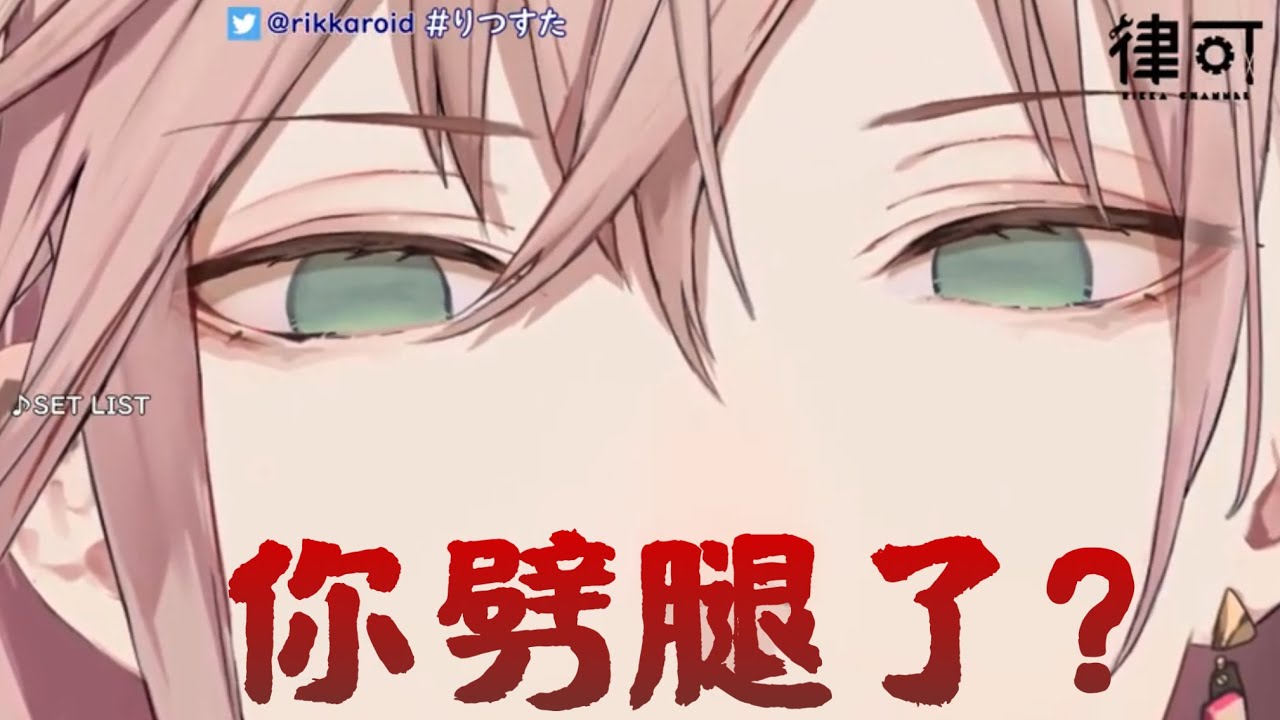【rikka/律可】不小心出現病嬌屬性的機械人【Holostars中字】