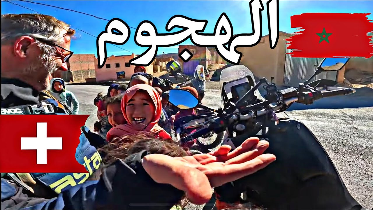 [S2 V4]            🇲🇦هاجم الأطفال على السويسري في المغرب