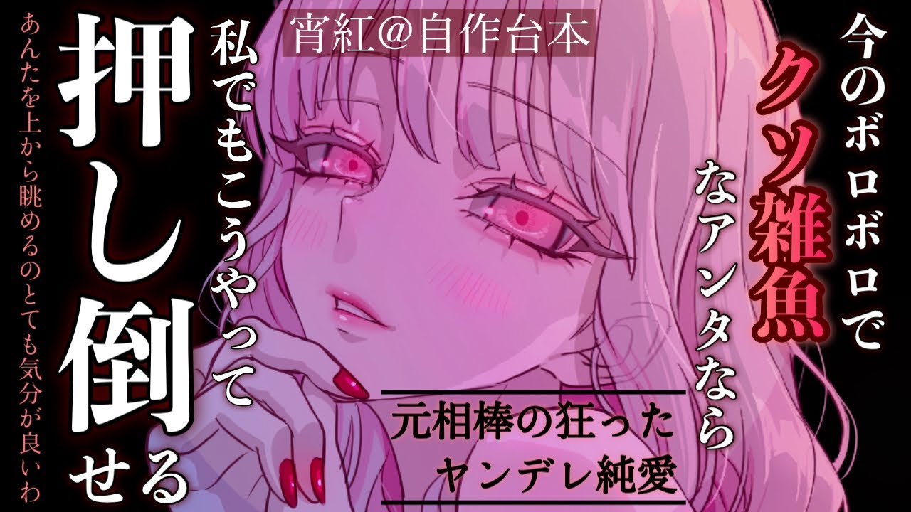 【ヤンデレ/純愛】ツンデレな元相棒は組織を裏切ったあなたを許せないのに愛してしまった【男性向けシチュボASMR】