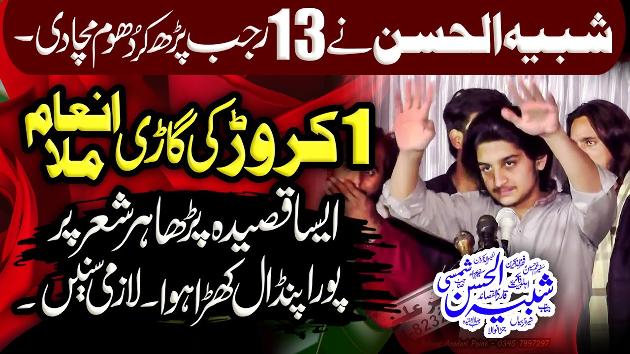 Jashn E Molude Kaba 2025 | 13 Rajab Qasiday | Zakir Shabih ul Hassan Shamsi | Qasida | Mola Ali