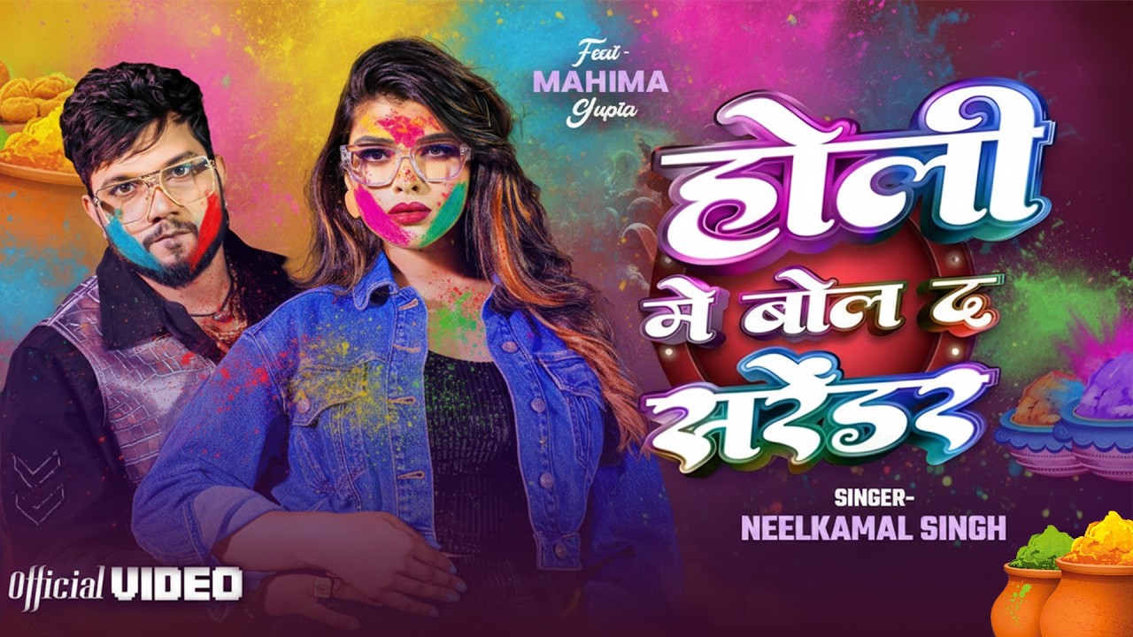 Video #नीलकमल सिंह का हिट वीडियो गाना #Neelkamal Singh New #Jukebox Bhojpuri Song 2026