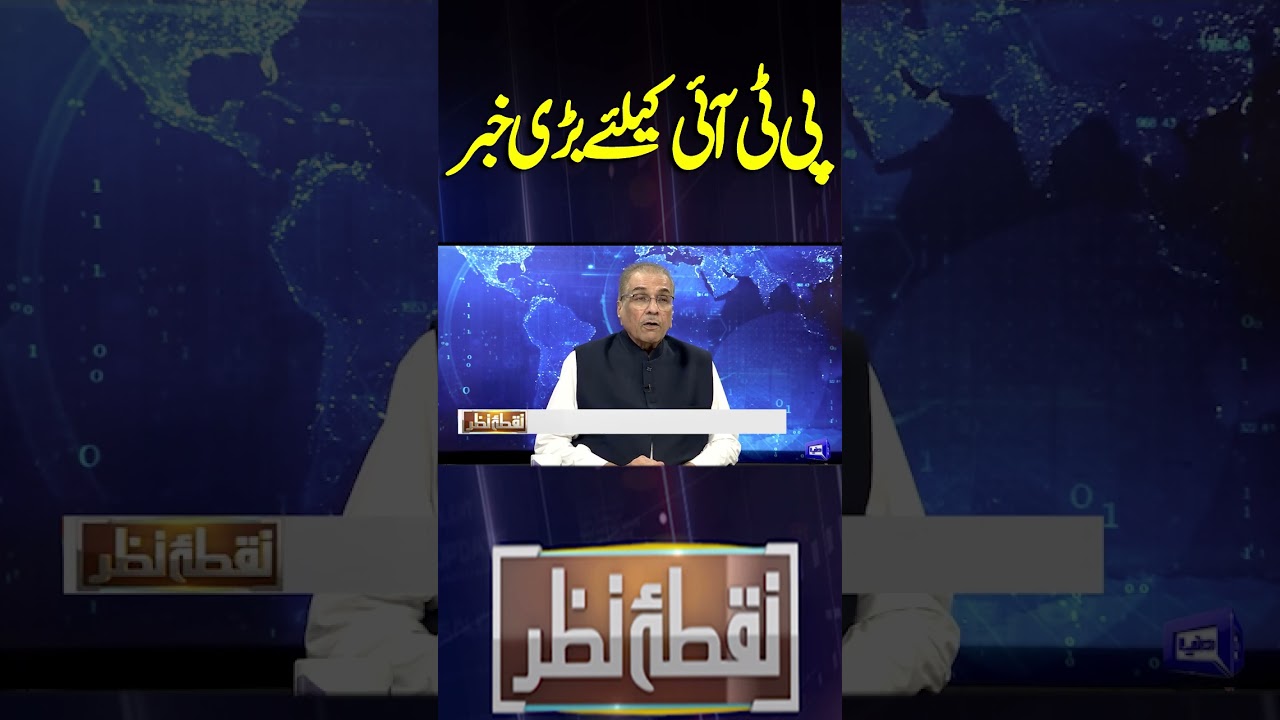 Big News for PTI! Major Political Development Sparks New Debate