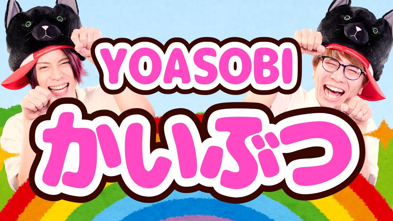 NHKっぽい「怪物 / YOASOBI」