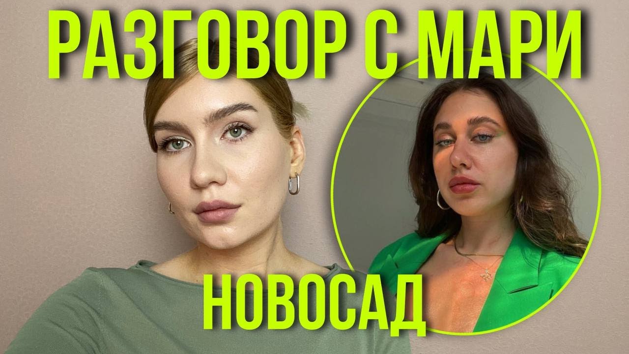 Мари Новосад: «разговор с хейтером» о себе, критике в свой адрес и авторском курсе 
