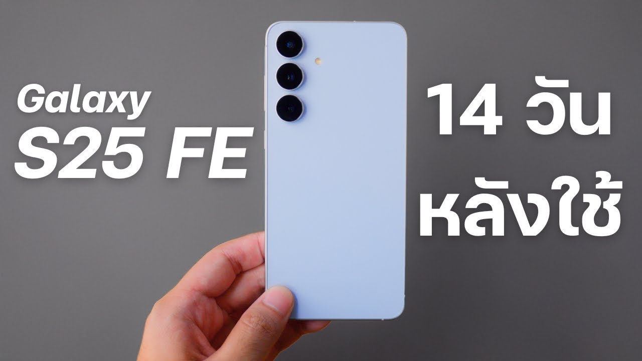 ผมว่า Galaxy S25 FE Overall ดีสุดในงบ2หมื่นต้นๆ