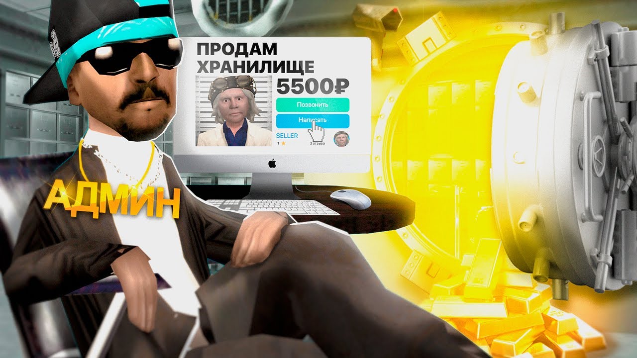 КУПИЛ БАНКОВСКОЕ ХРАНИЛИЩЕ за 5500₽ в GTA SA на RODINA RP
