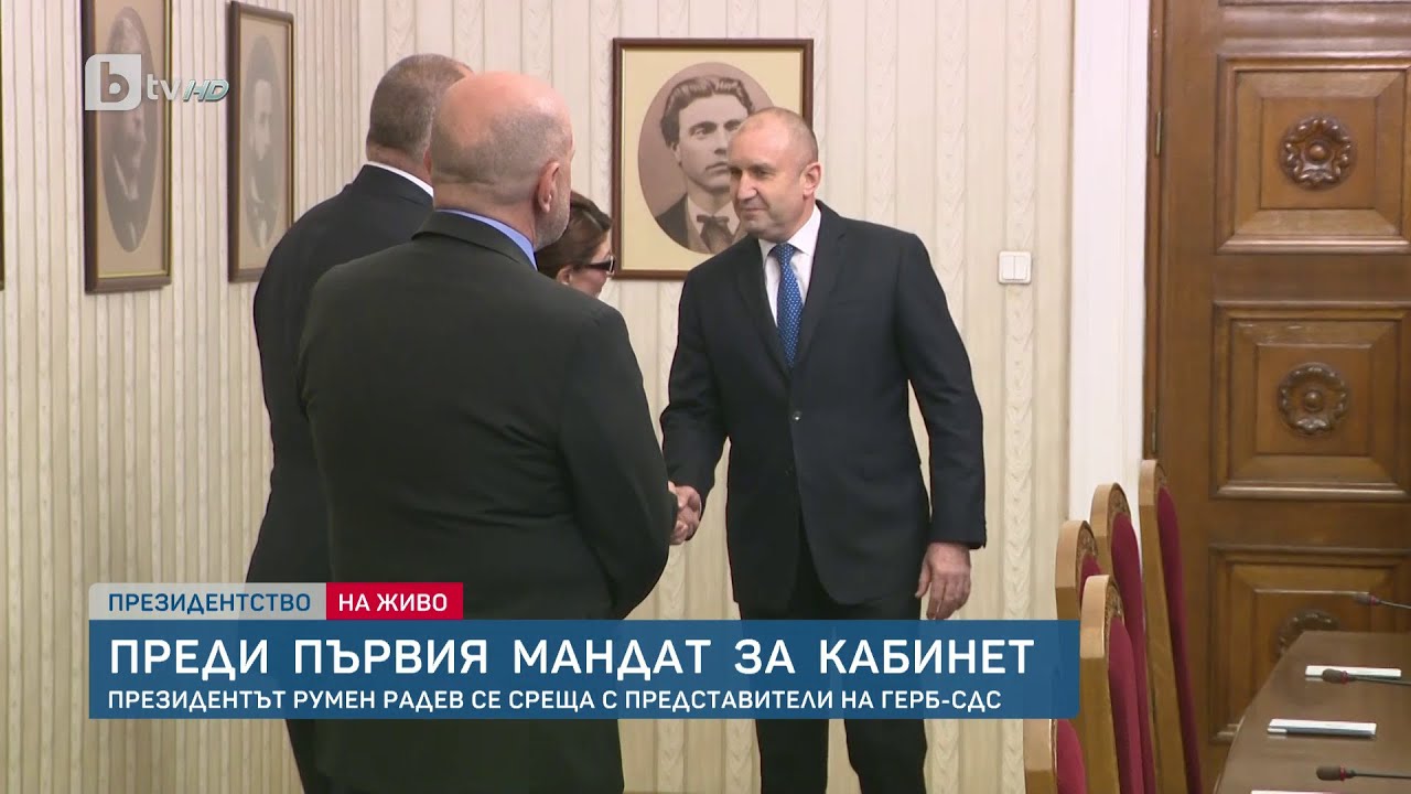 За първи път от години - Румен Радев и Бойко Борисов заедно на една маса в разговор за властта