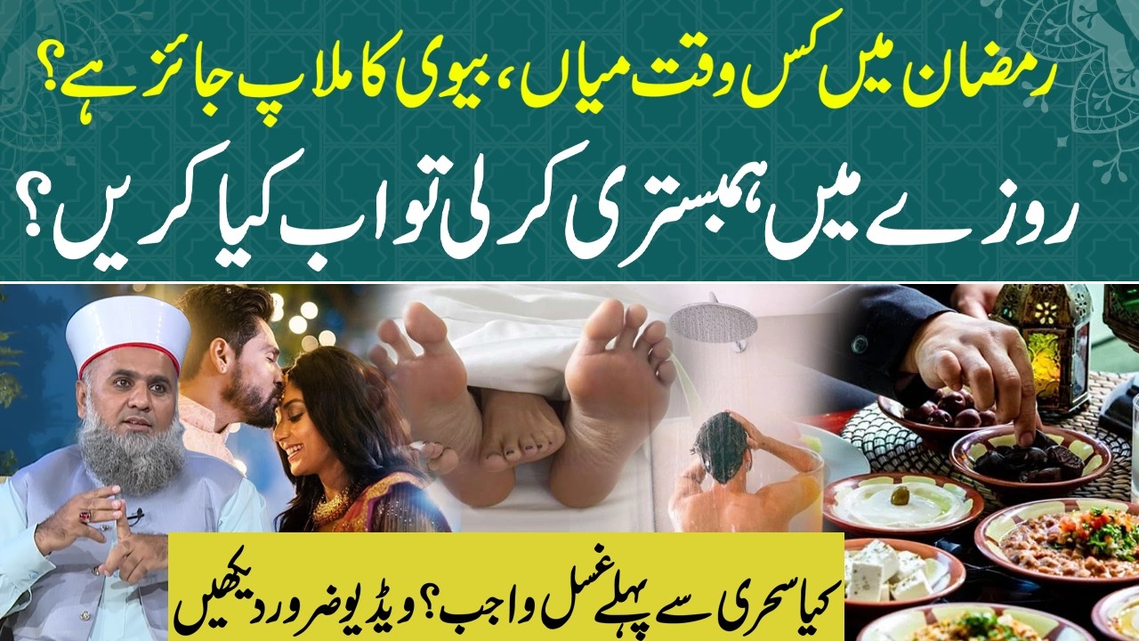 Intercourse During Roza – Serious Warning in Islam | Complete Guidance | RNN TV