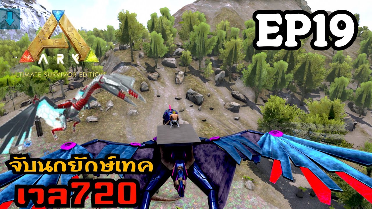 [ARK Ultimate Mobile Edition ] EP19 วิธีจับนกยักษ์แบบเรียวๆ