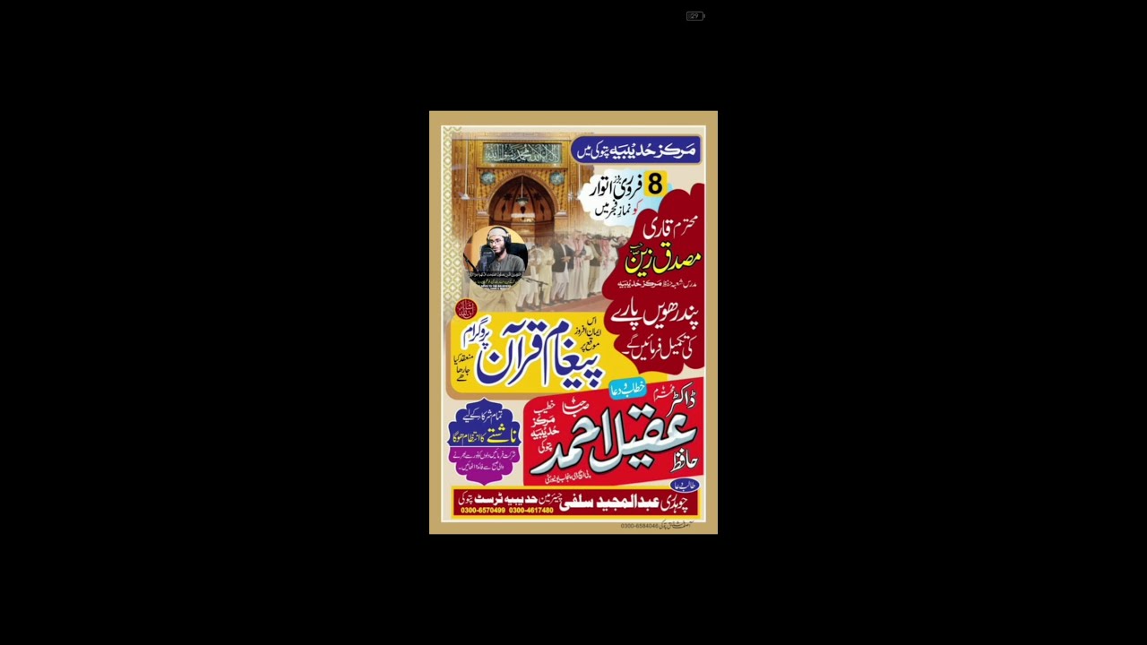 Live Namz-e-Fajr | مرکز حدیبیہ پتوکی |Y S Islamic Studio