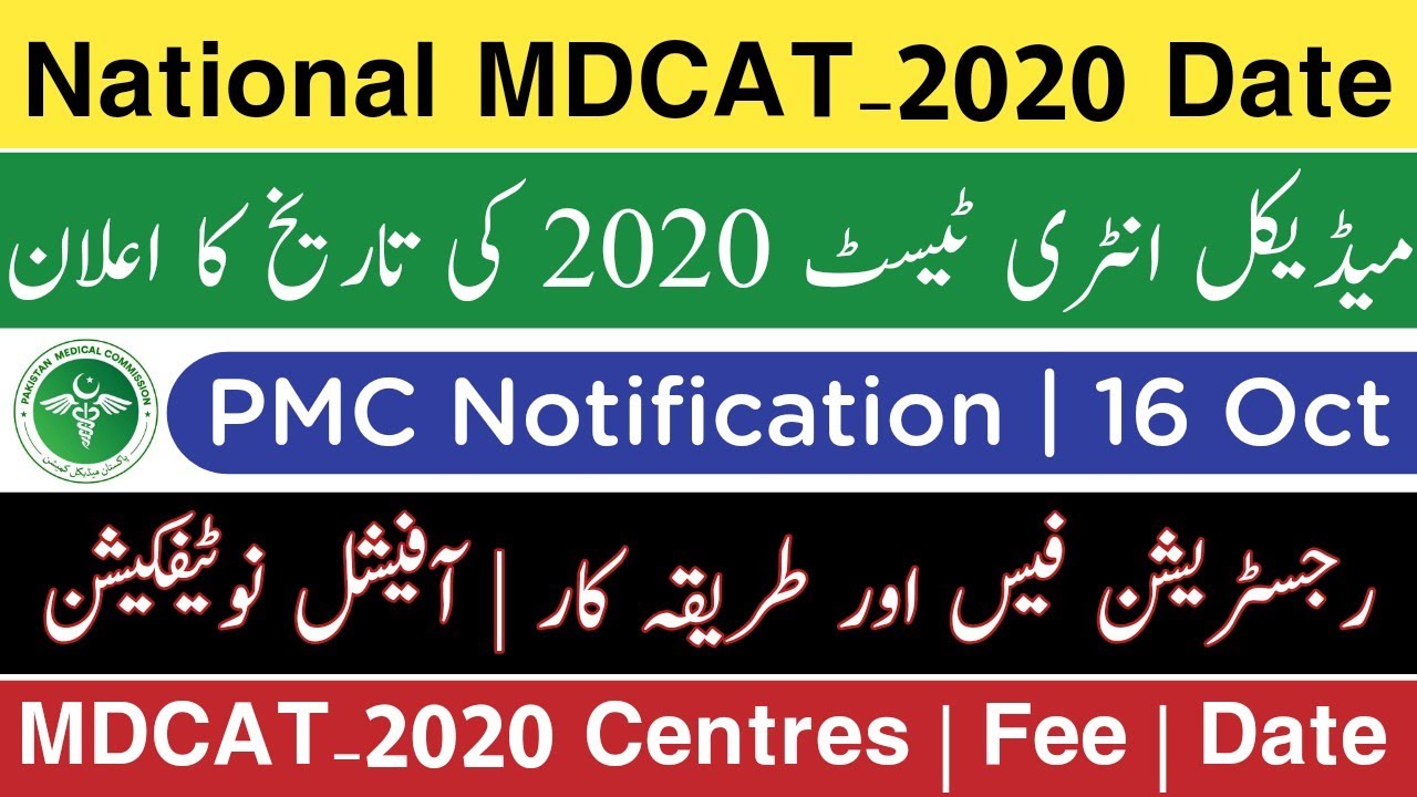 MDCAT 2020 Date announced | PMC Lattest notification | MDCAT Registration date | Registration fee