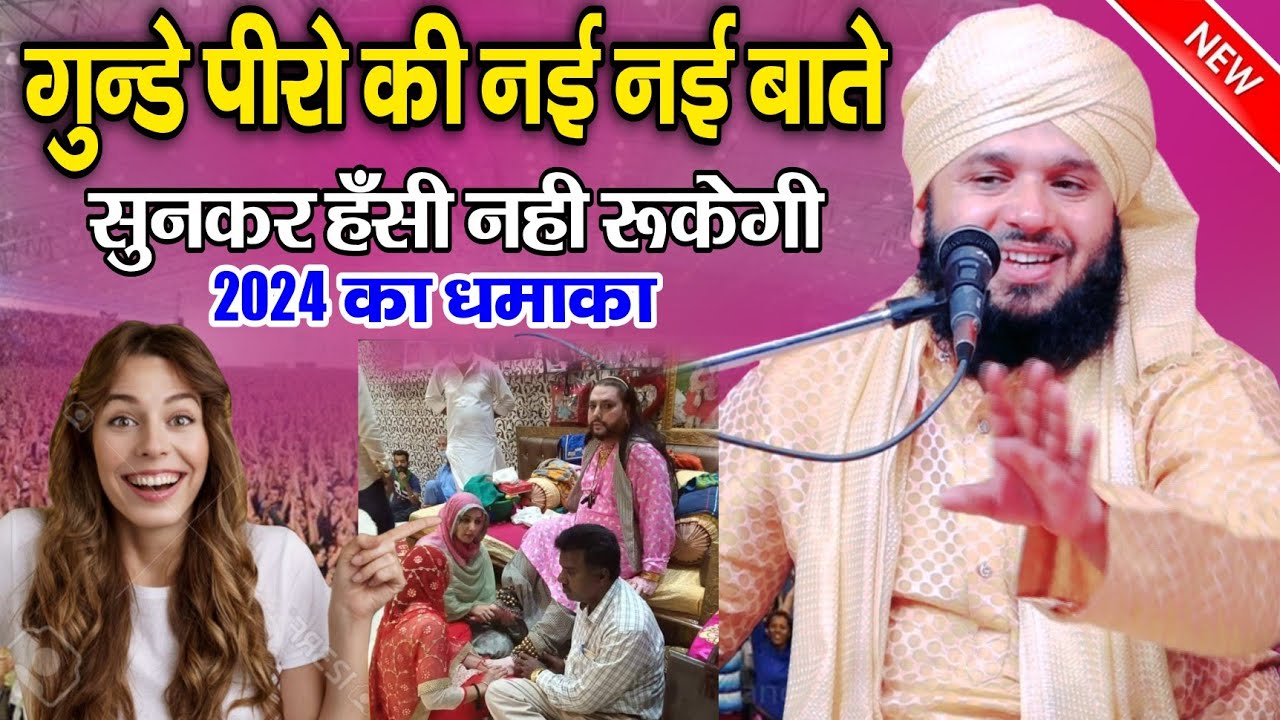 Sayyed Muqeem ur rahman takrir 2024 || सय्यद मुकीम उर रहमान तकरीर | Gunde peer ki नई नई बातें