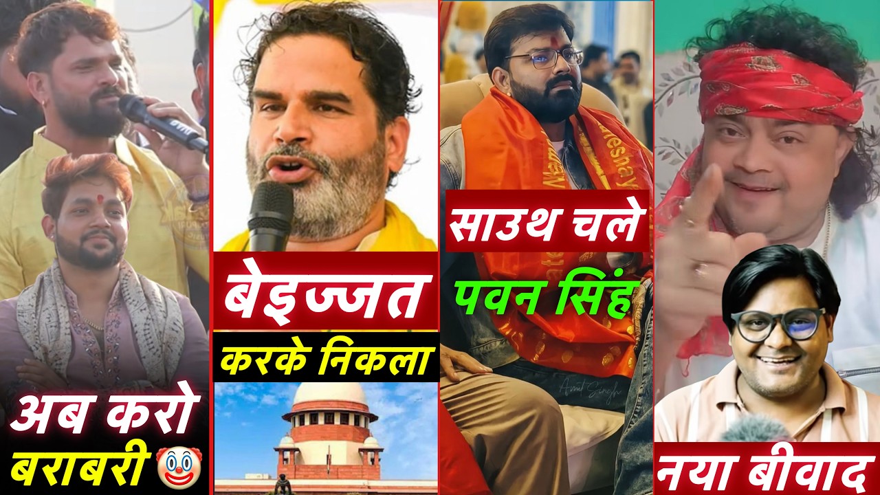 PK से पूछा Supreme Court कितना वोट आया? Pawan Singh चले South || Khesari Lal Ankush Raja collab