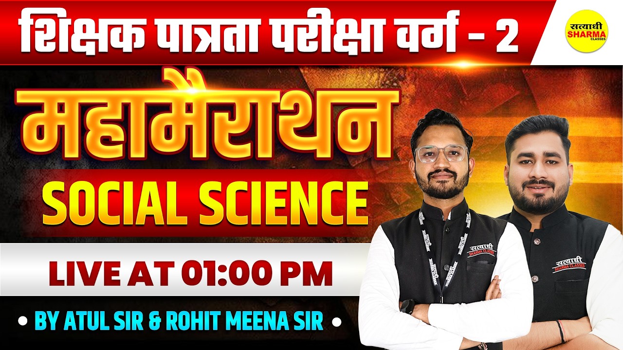 MAHA MARATHON SO.SCIENCE ,MPTET VARG 2 VACANCY 2026 | MPTET SHIKSHAK PATRATA PARIKSHA, VARG -2 EXAM
