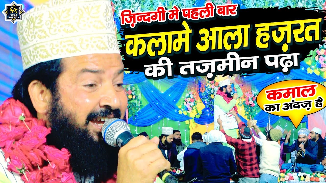 ऐसा कभी नहीं सुना होगा | Allah Ne Aaqa Ki | Zainul Aabdin Kanpuri | Kalame Aala Hazrat Tazmin 2024