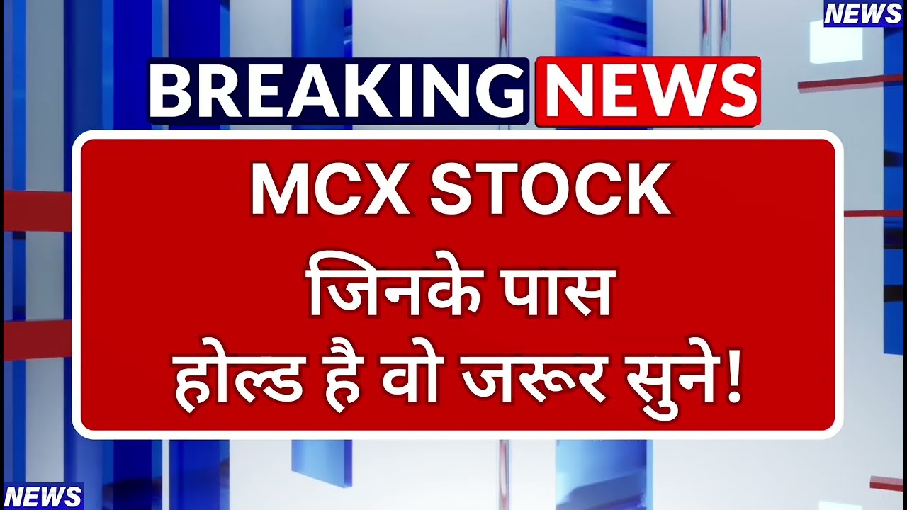 MCX Stock Latest News ⚫ MCX Stock News Today ⚫ Stock Market