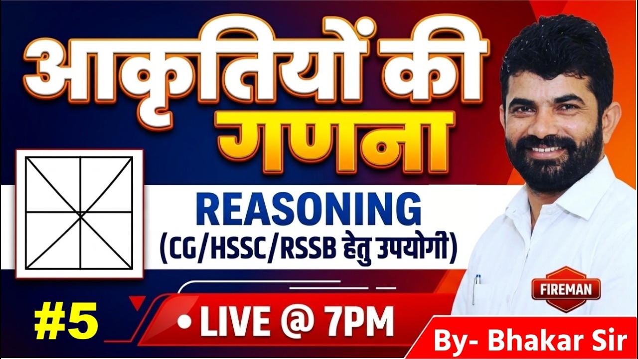 Day-5  |  Chhattisgarh Fireman Reasoning | Counting of Figures | Fireman Preparation 2026 By-भाकर सर