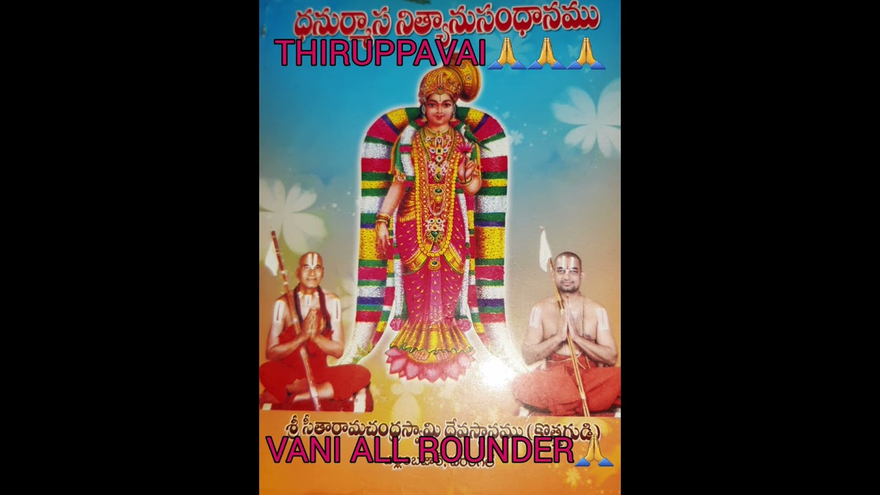 THIRUPPAVAI# MARGALI# ANDALAMMA# GODA DEVI # BHAKTHI# DEVOTIONAL🙏