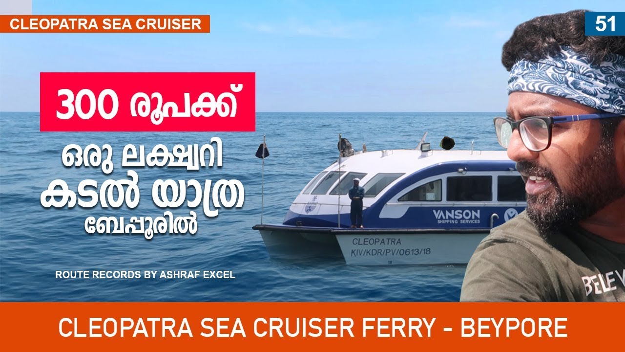 Cleopatra Sea Cruise Ferry Beypore │ Route Records By Ashraf Excel Ep#51
