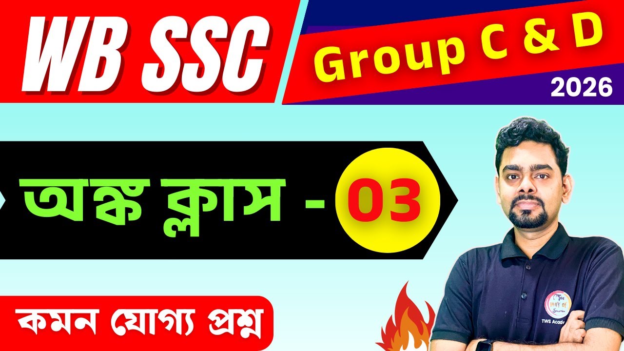 WB SSC Group C & D Maths Class 2026 | Set - 3 | Arithmetic Practice | Math Class Bangla | TWS Smart